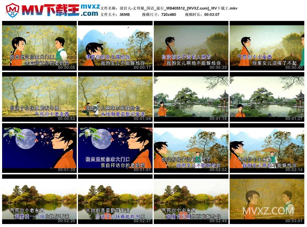 清官儿-丈母娘_国语_流行_MB405512